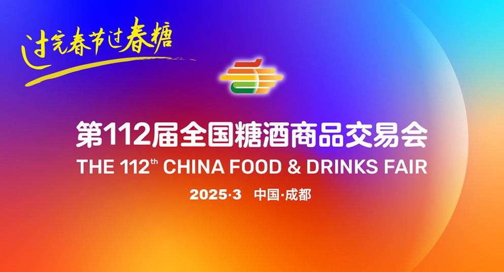 德赢·vwin体育,成都德赢·vwin体育,2026德赢·vwin体育,2026成都德赢·vwin体育,春季德赢·vwin体育,2026成都春季德赢·vwin体育,糖酒商品交易会,2026全国糖酒商品交易会,春糖,成都春糖,2026成都春糖 s677b7aa331827.jpg